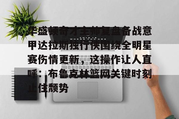 皇冠体育官网- 达拉斯独行侠最新赛程最新 