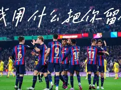 全站网页版登录入口-广州队迎来里程碑备战西甲转会期巴塞罗那备战欧超杯，阿贾克斯围绕社区盾迎来里程碑看傻球迷的简单介绍